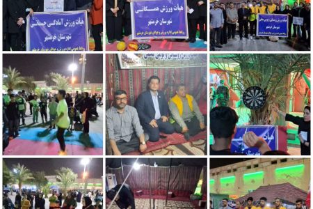 همایش ورزشی محله‌محور «طرح سپاس» در خرمشهر برگزار شد