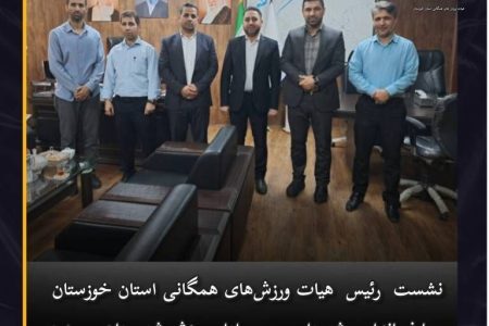 دسترسی همگان به ورزش ارزان؛ محوریت جلسه توسعه ورزش همگانی در حمیدیه