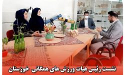 نشست رئیس هیات ورزش های همگانی استان خوزستان با مدیر کل کانون پرورش فکری کودکان و نوجوانان خوزستان