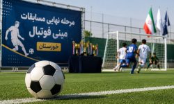 برگزاری مرحله نهایی مسابقات مینی فوتبال در خوزستان