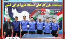نماینده خوزستان نایب قهرمان مسابقات تنیس روی میز دستگاه های اجرایی شد