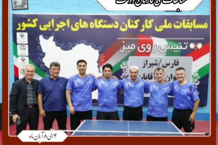 نماینده خوزستان نایب قهرمان مسابقات تنیس روی میز دستگاه های اجرایی شد