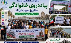 برگزاری همایش بزرگ پیاده‌روی خانوادگی سالروز سوم خرداد با مشارکت پرشور مردم خرمشهر