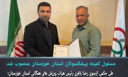 انتصابات جدید در هیأت ورزش‌های همگانی استان خوزستان