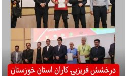 ورزشکاران و داوران خوزستانی در مسابقات اورال کشور خوش درخشیدند