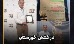 درخشش خوزستان در نخستین جشنواره «روایت حرکت» فدراسیون ورزش های همگانی