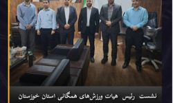 دسترسی همگان به ورزش ارزان؛ محوریت جلسه توسعه ورزش همگانی در حمیدیه